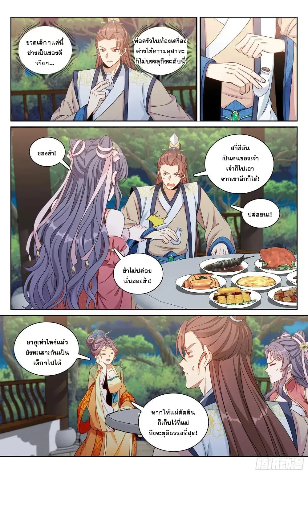 Nightwatcher ตอนที่ 215 หน้า 21