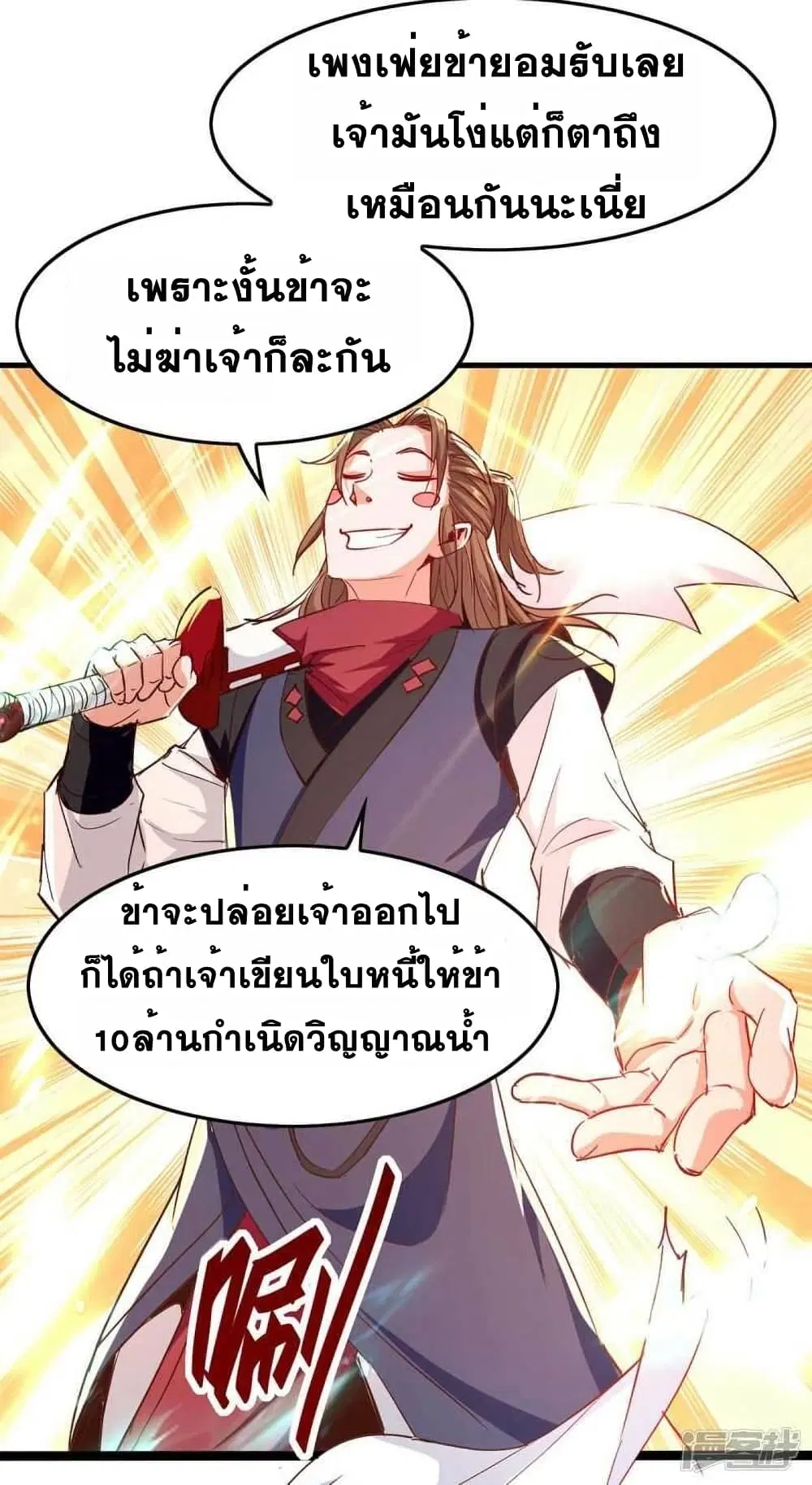 Return of Divine Emperor ตอนที่ 236 หน้า 25