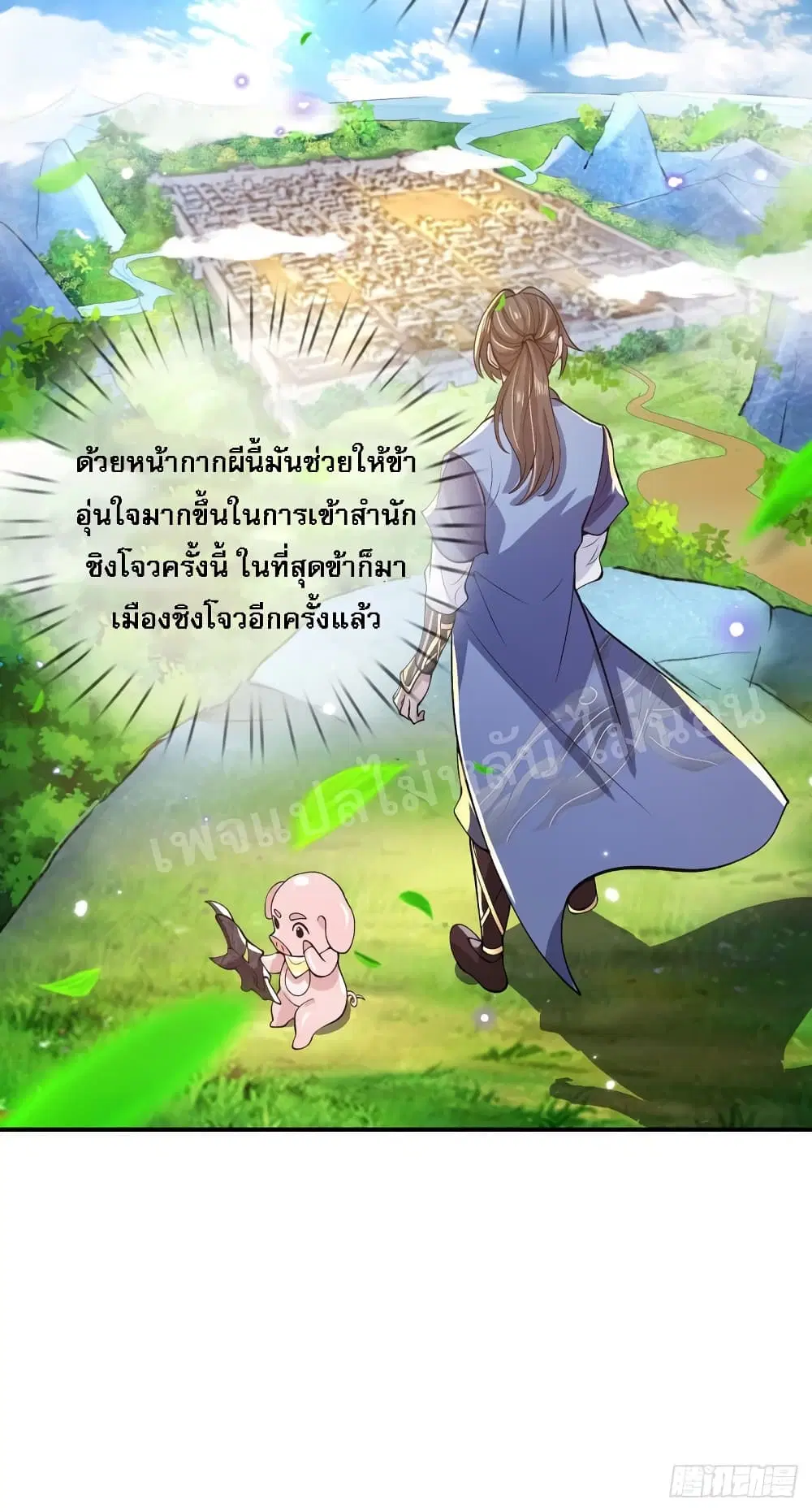 Royal God of War, Rising Dragon ตอนที่ 29 หน้า 33