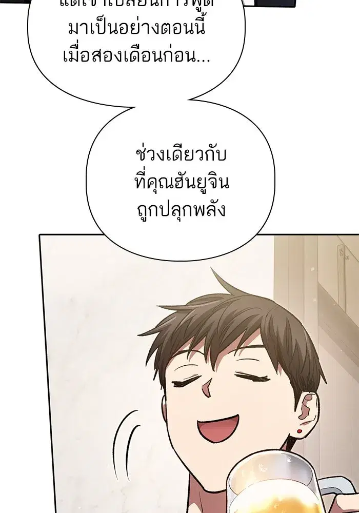 The S-Classes That I Raised (My S-Class Hunters) ตอนที่ 123 หน้า 106