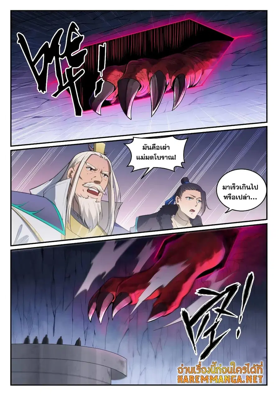 Bailian Chengshen ตอนที่ 697 หน้า 8