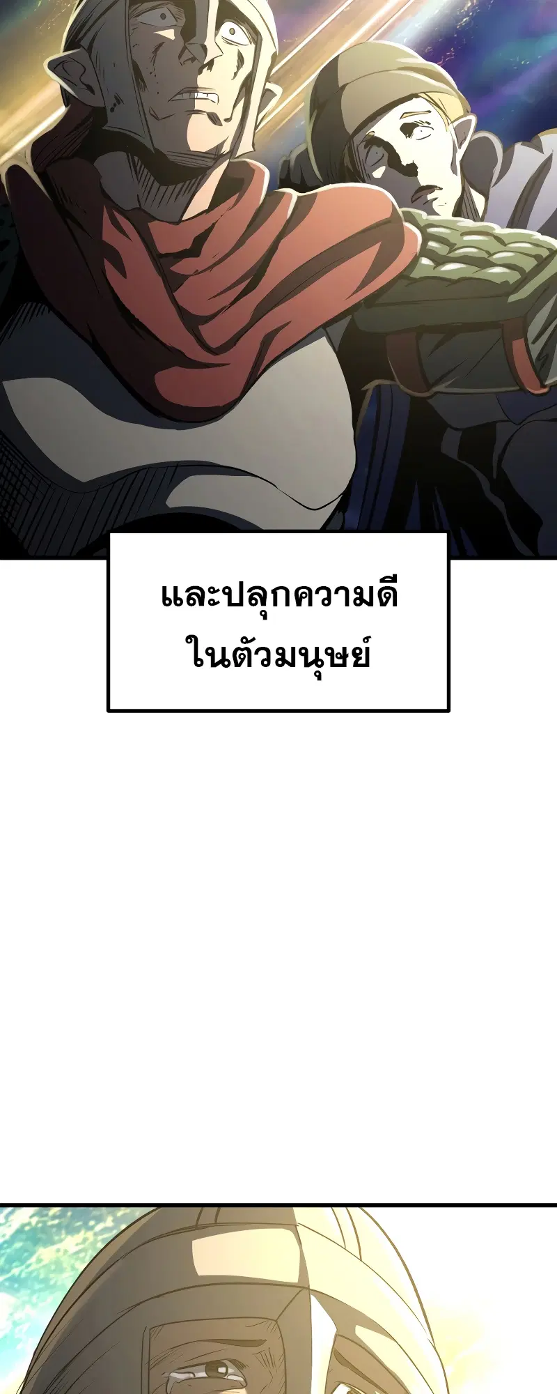Survival Of Blade King ตอนที่ 195 หน้า 6