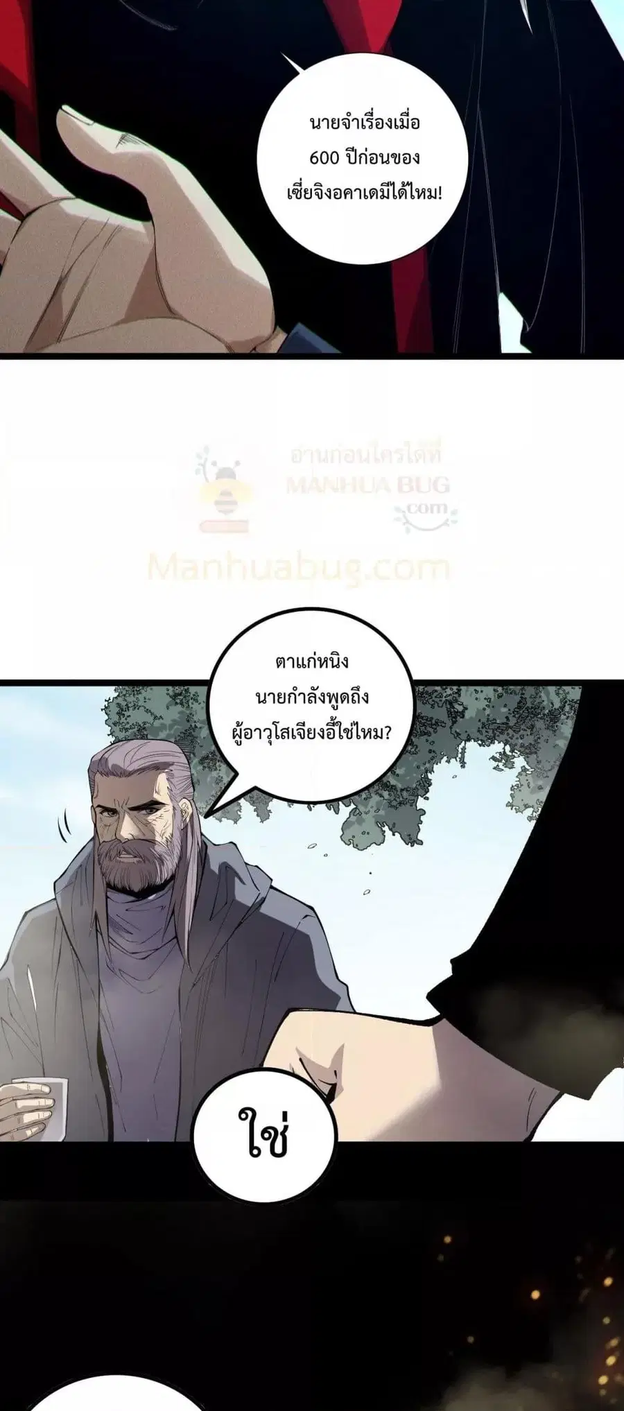 Necromancer King of The Scourge ตอนที่ 168 หน้า 17