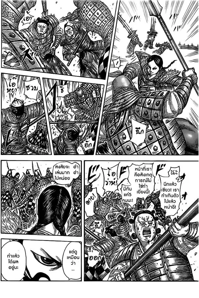 Kingdom ตอนที่ 471 หน้า 14