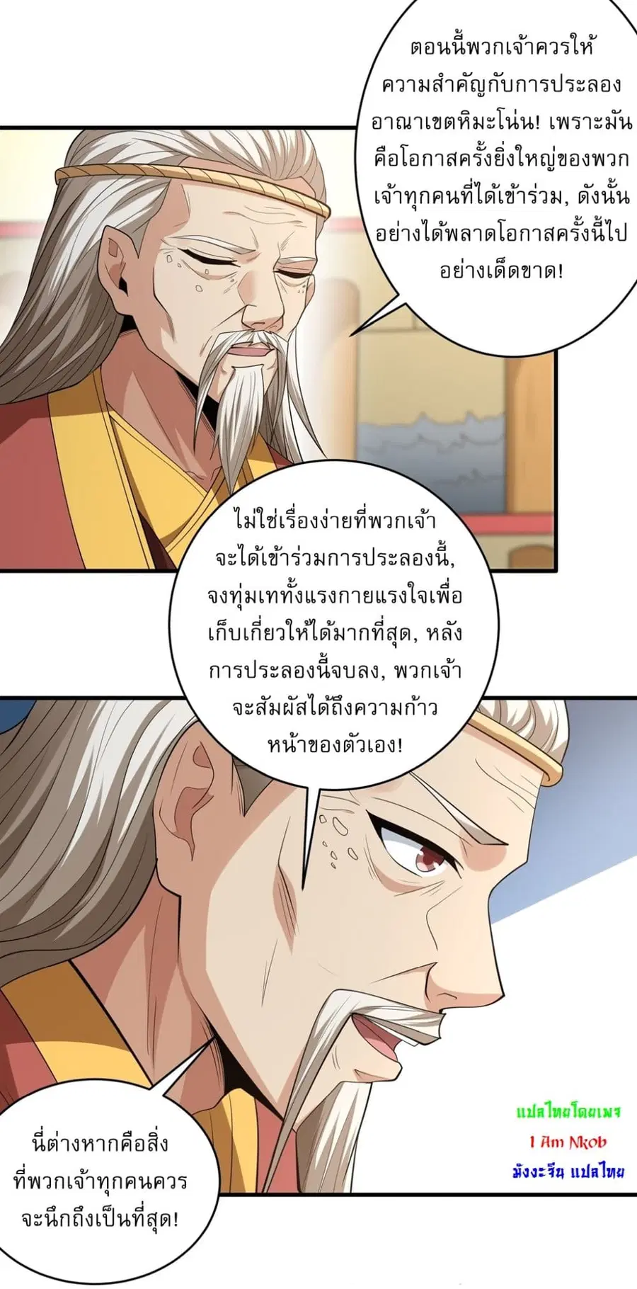 God of Martial Arts ตอนที่ 716 หน้า 9