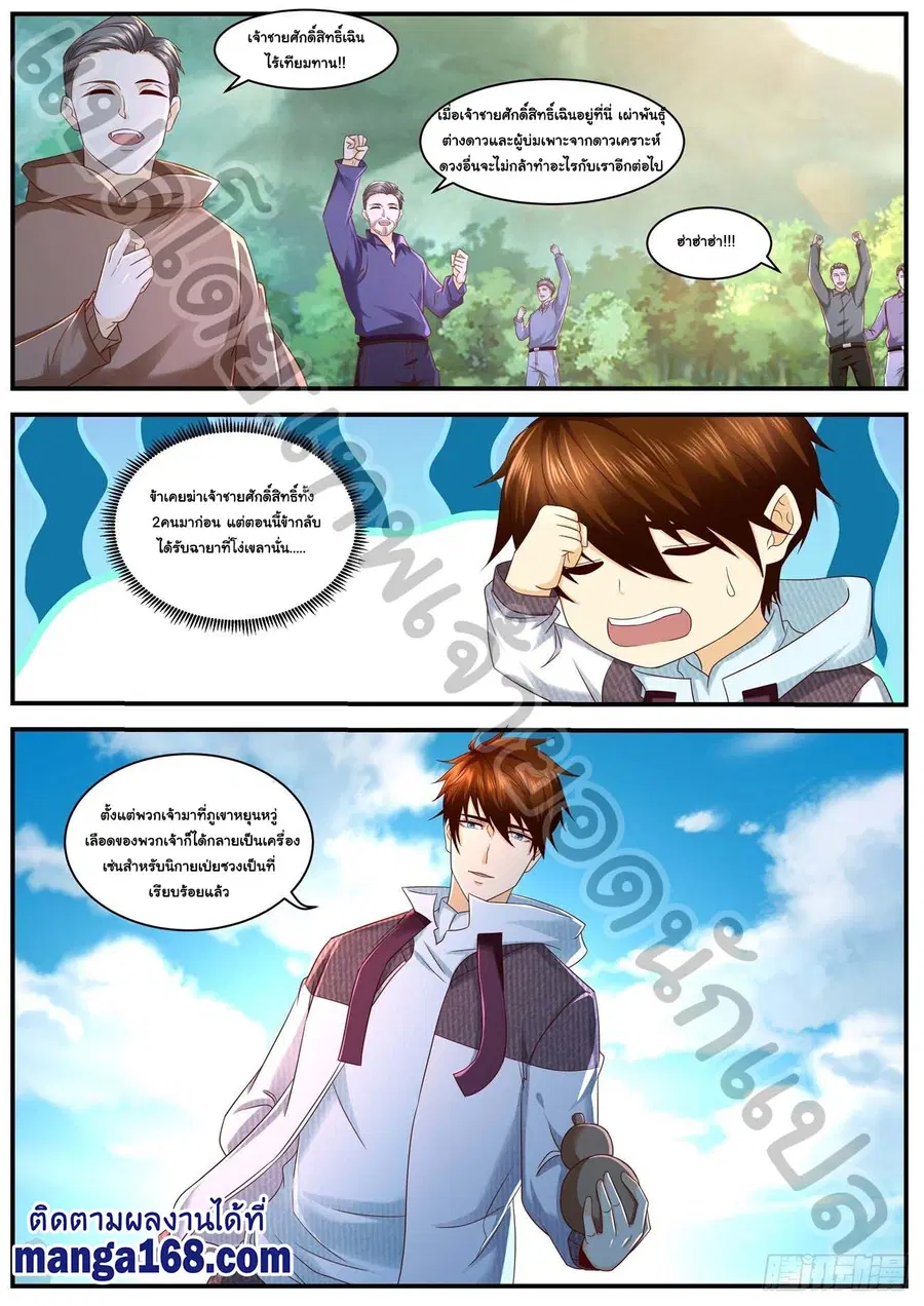 Rebirth Of The Urban Immortal Cultivator ตอนที่ 577 หน้า 10