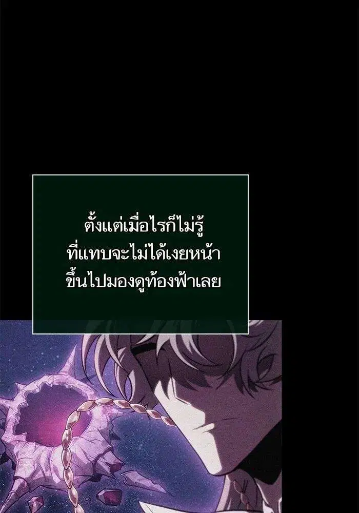 The World After the end โลกหลังการล่มสลาย ตอนที่ 231 หน้า 22
