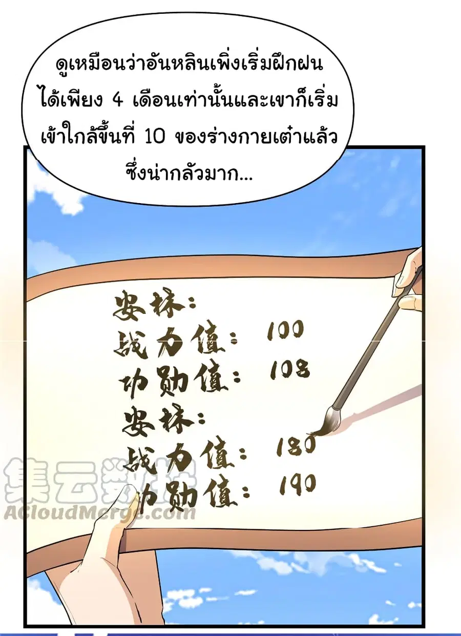 I might be A Fake Fairy ตอนที่ 25 หน้า 17