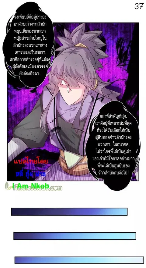 Above All Gods ตอนที่ 31 หน้า 38