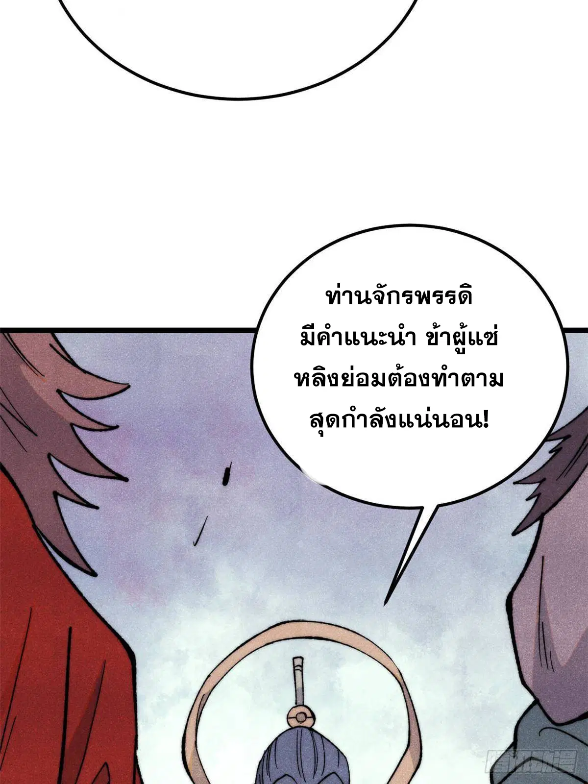 All Hail the Sect Leader ตอนที่ 338 หน้า 71