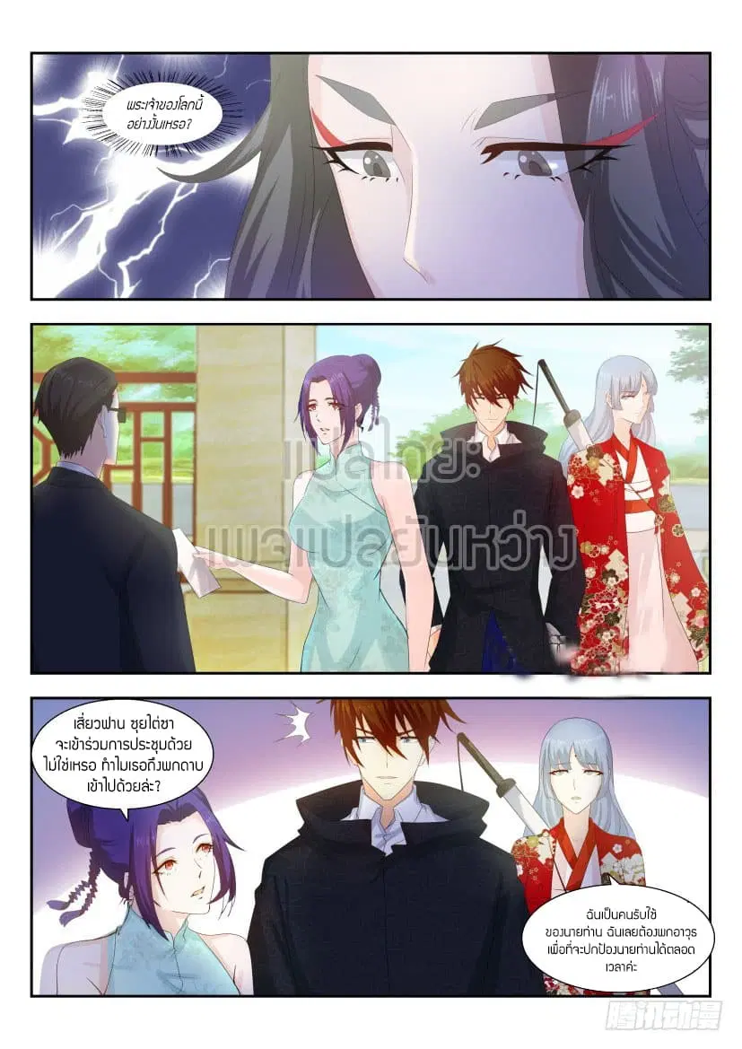Rebirth Of The Urban Immortal Cultivator ตอนที่ 259 หน้า 8