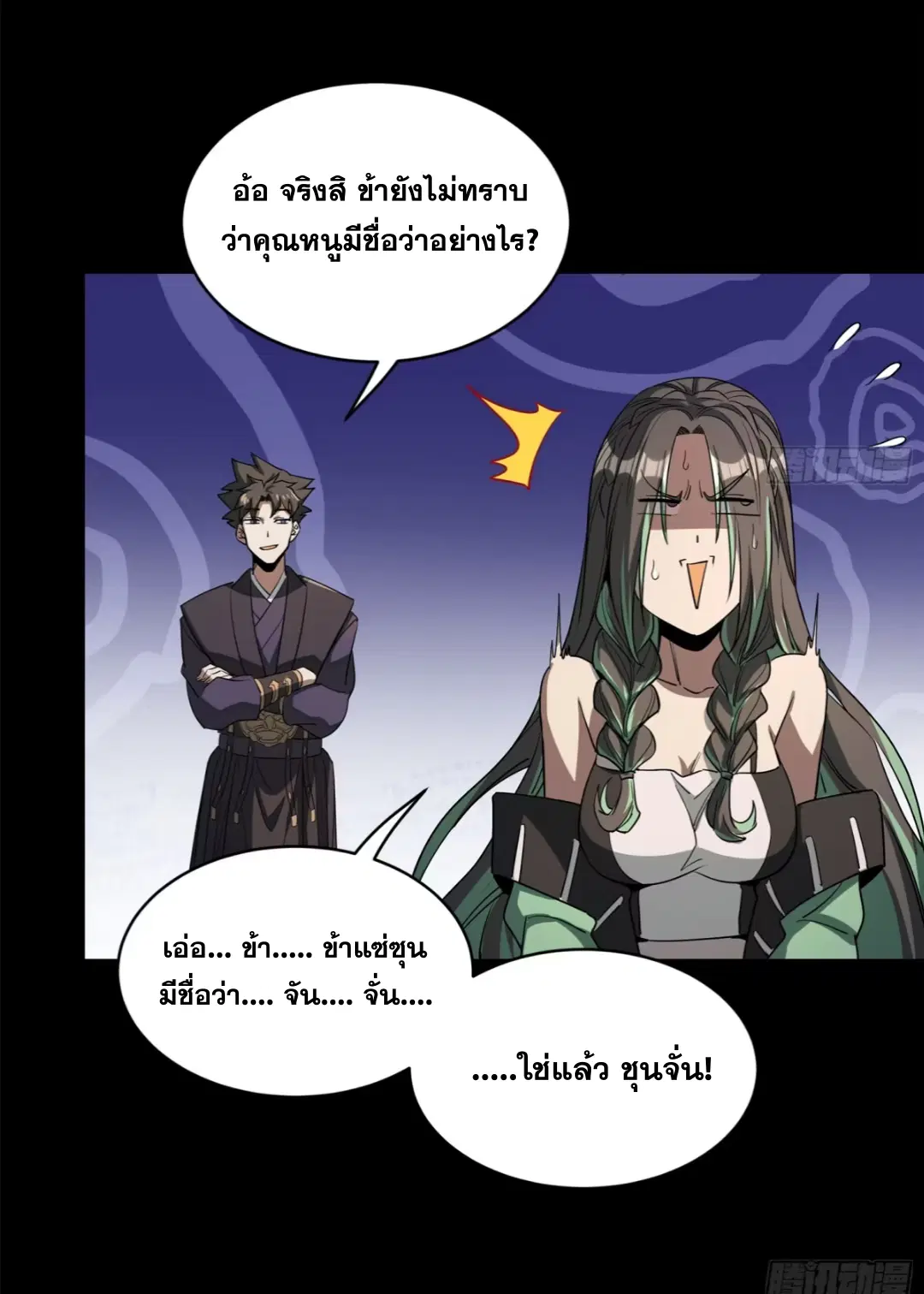 Legend of Star General ตอนที่ 226 หน้า 8