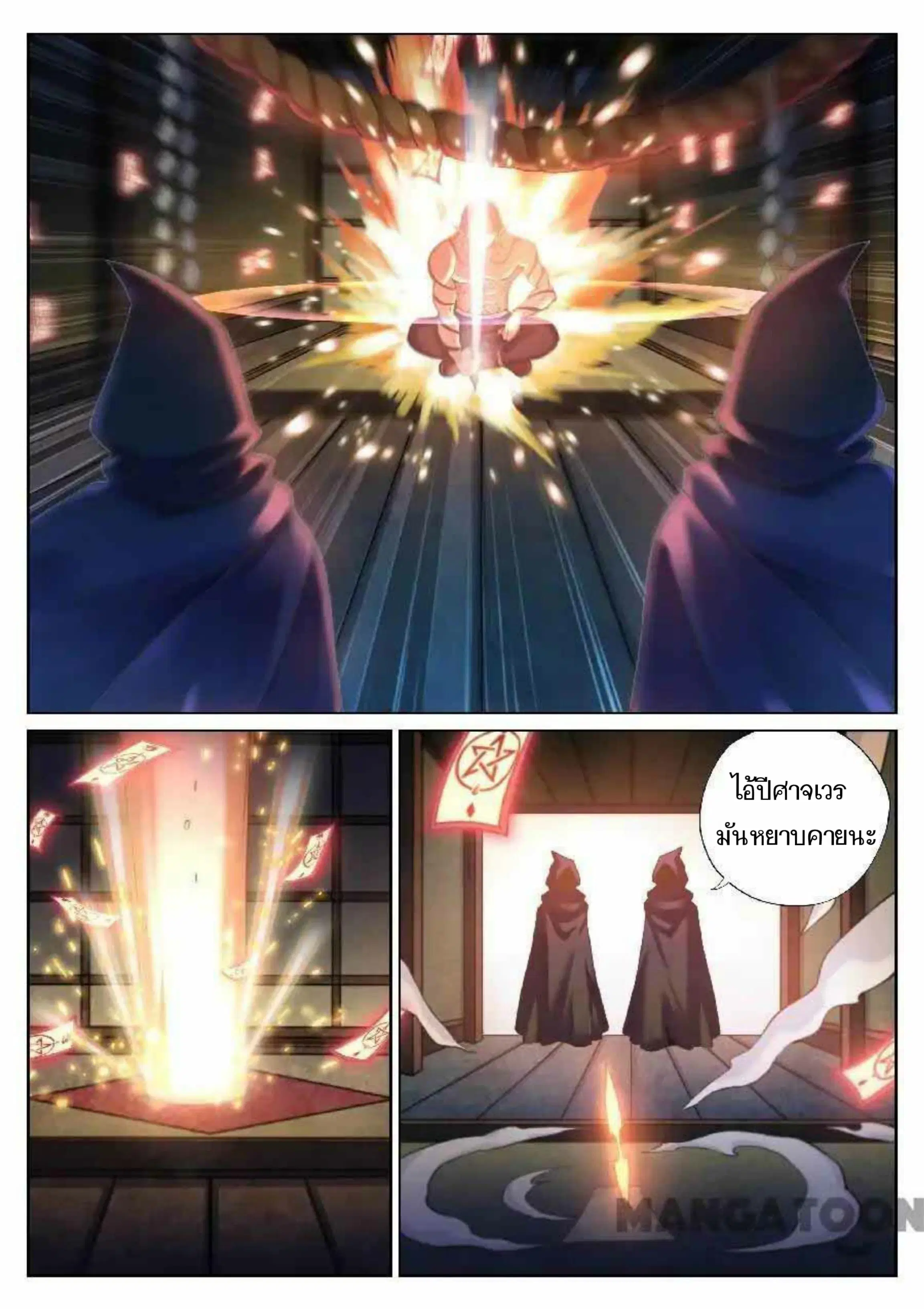 My Great Sword ตอนที่ 82 หน้า 5