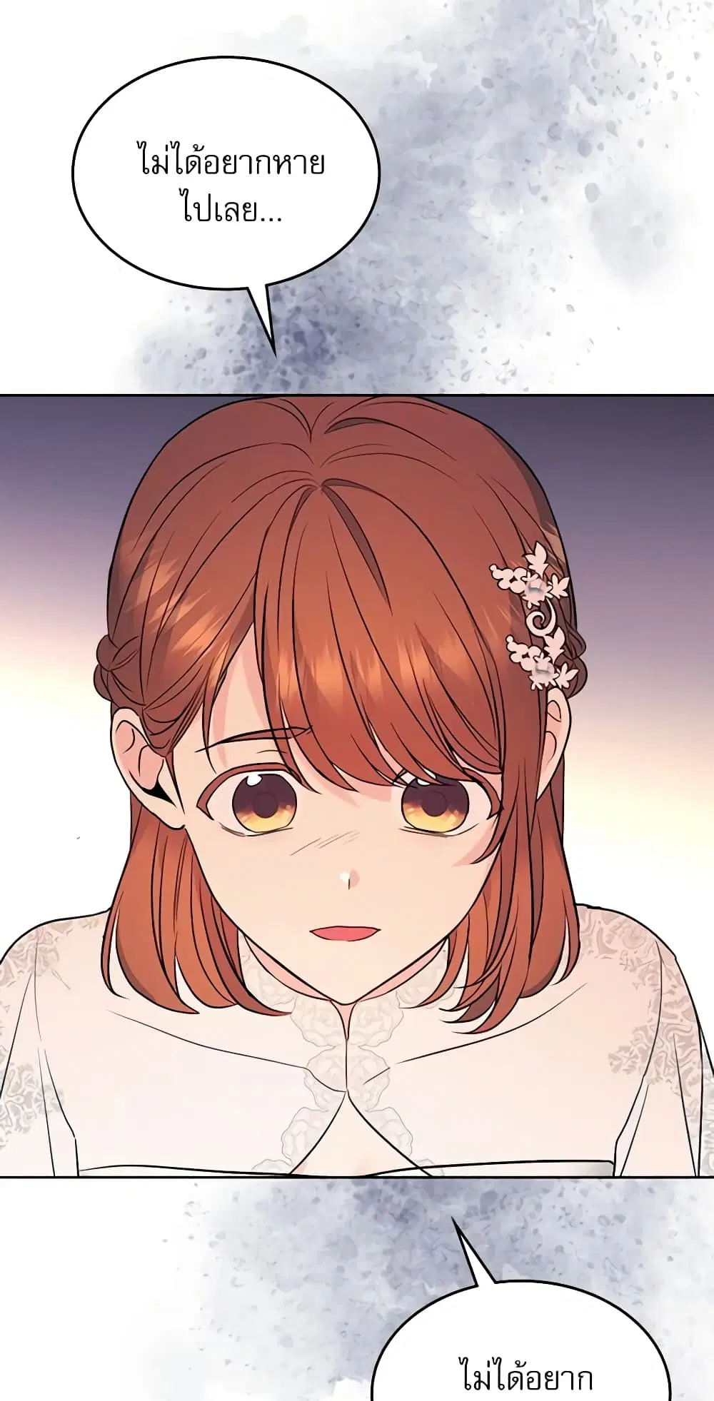 My Life as an Internet Novel ตอนที่ 136 หน้า 23