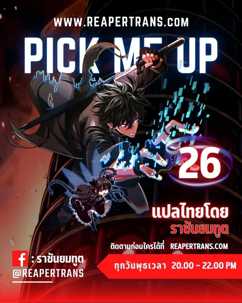 Pick Me Up ตอนที่ 26 หน้า 1