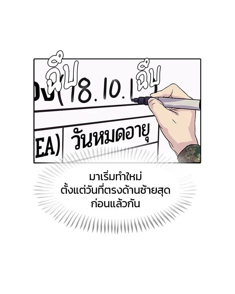 Kitchen Soldier ตอนที่ 1 หน้า 87