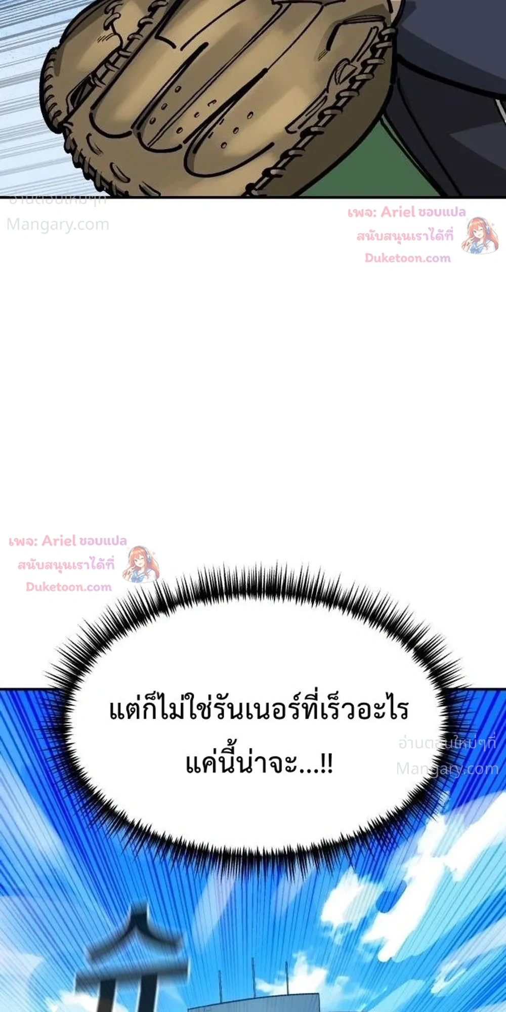 Winning Shot! – ลูกสู่ฝัน! ตอนที่ 136 หน้า 21