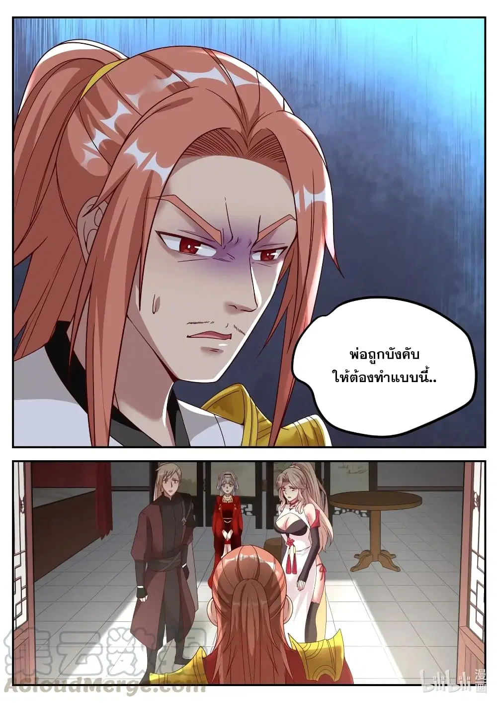 Martial God Asura ตอนที่ 176 หน้า 11