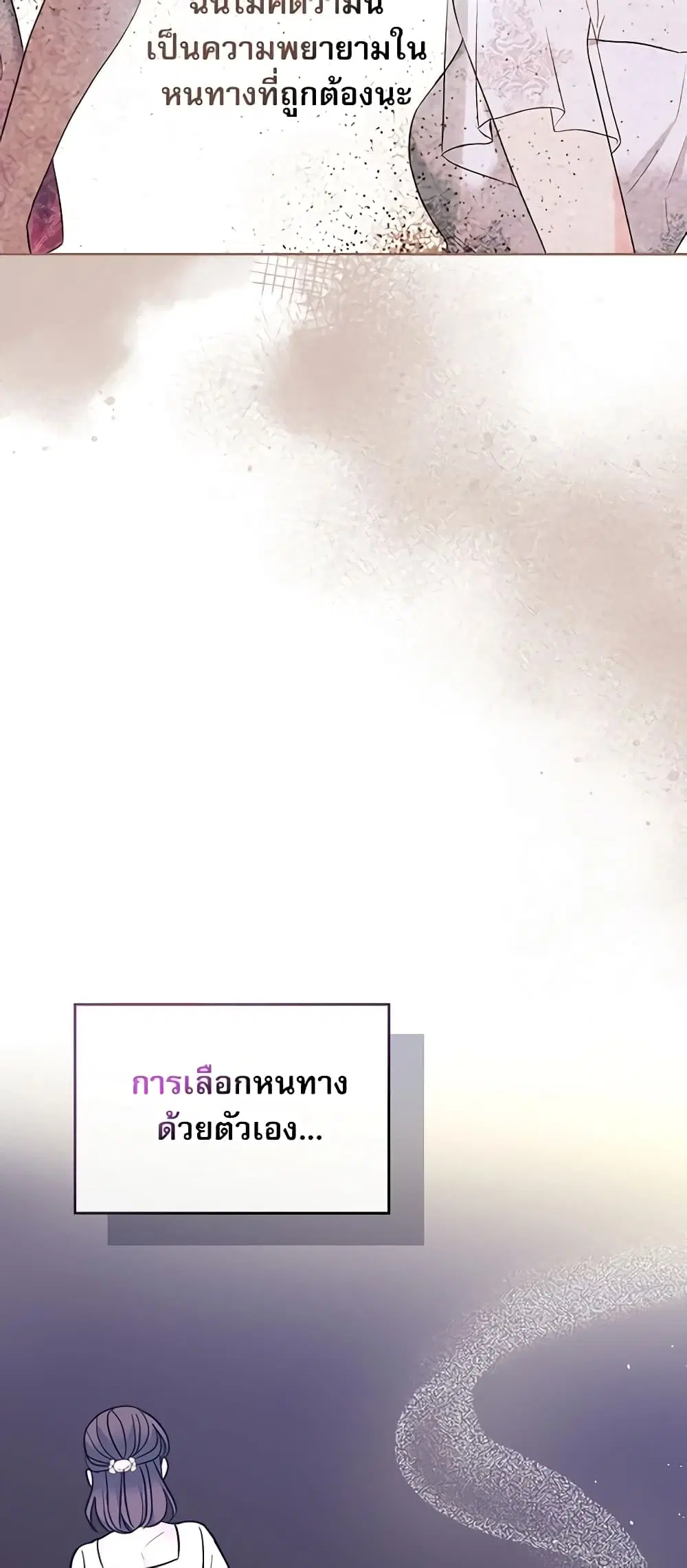 My Life as an Internet Novel ตอนที่ 143 หน้า 18