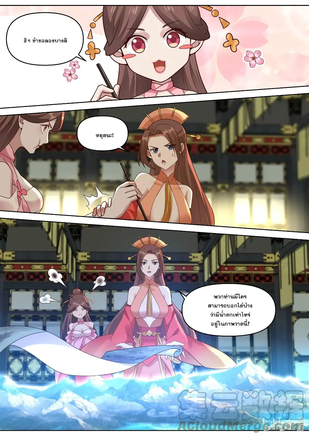 Martial God Asura ตอนที่ 461 หน้า 10