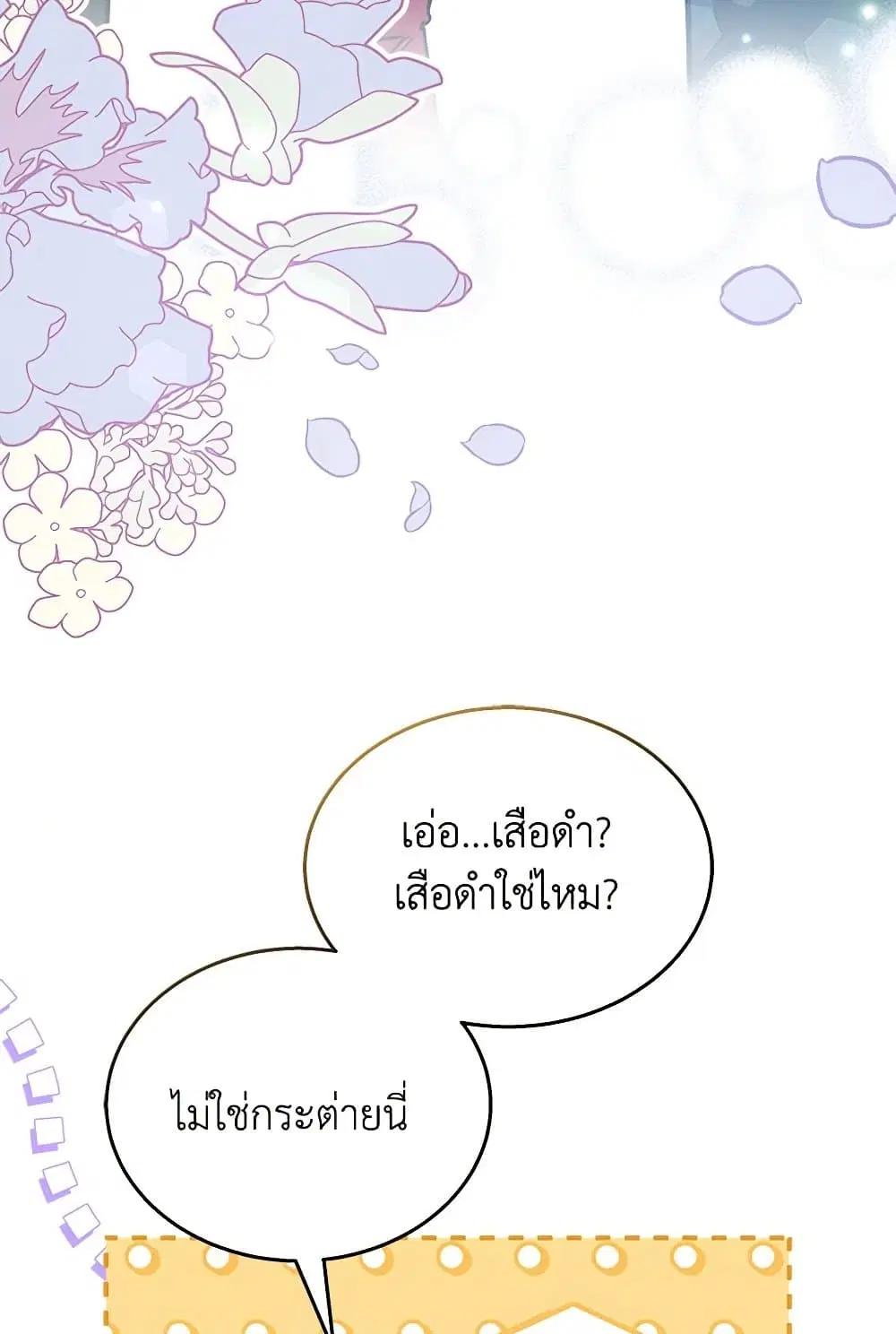The Symbiotic Relationship Between a Panther and a Rabbit ตอนที่ 166 หน้า 64