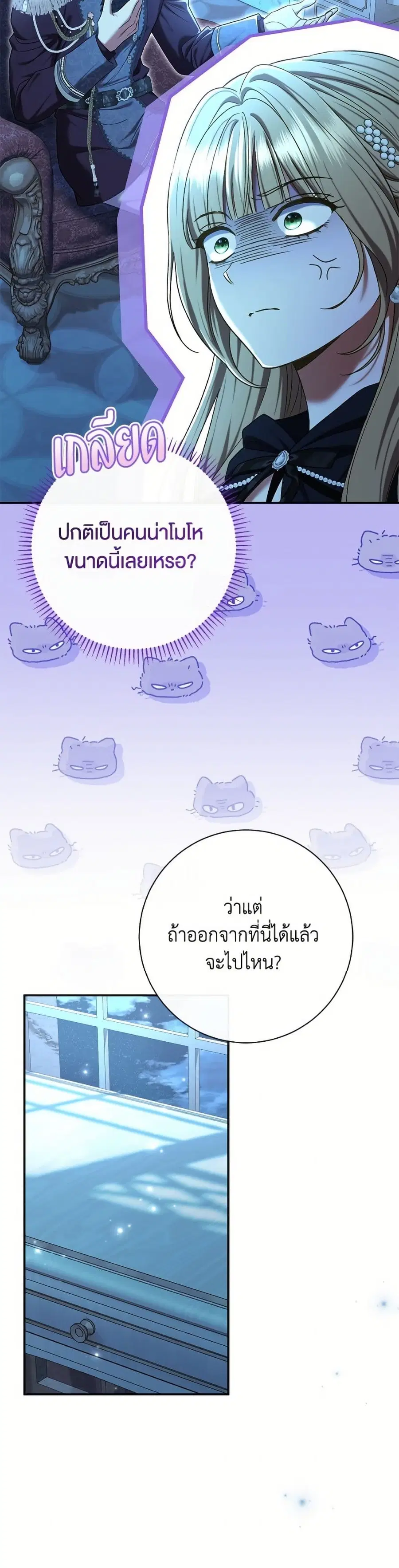 The Villain’s Match Is Too Perfect – คู่ดูตัวของนางร้ายเพอร์เฟกต์เกินไป ตอนที่ 87 หน้า 22