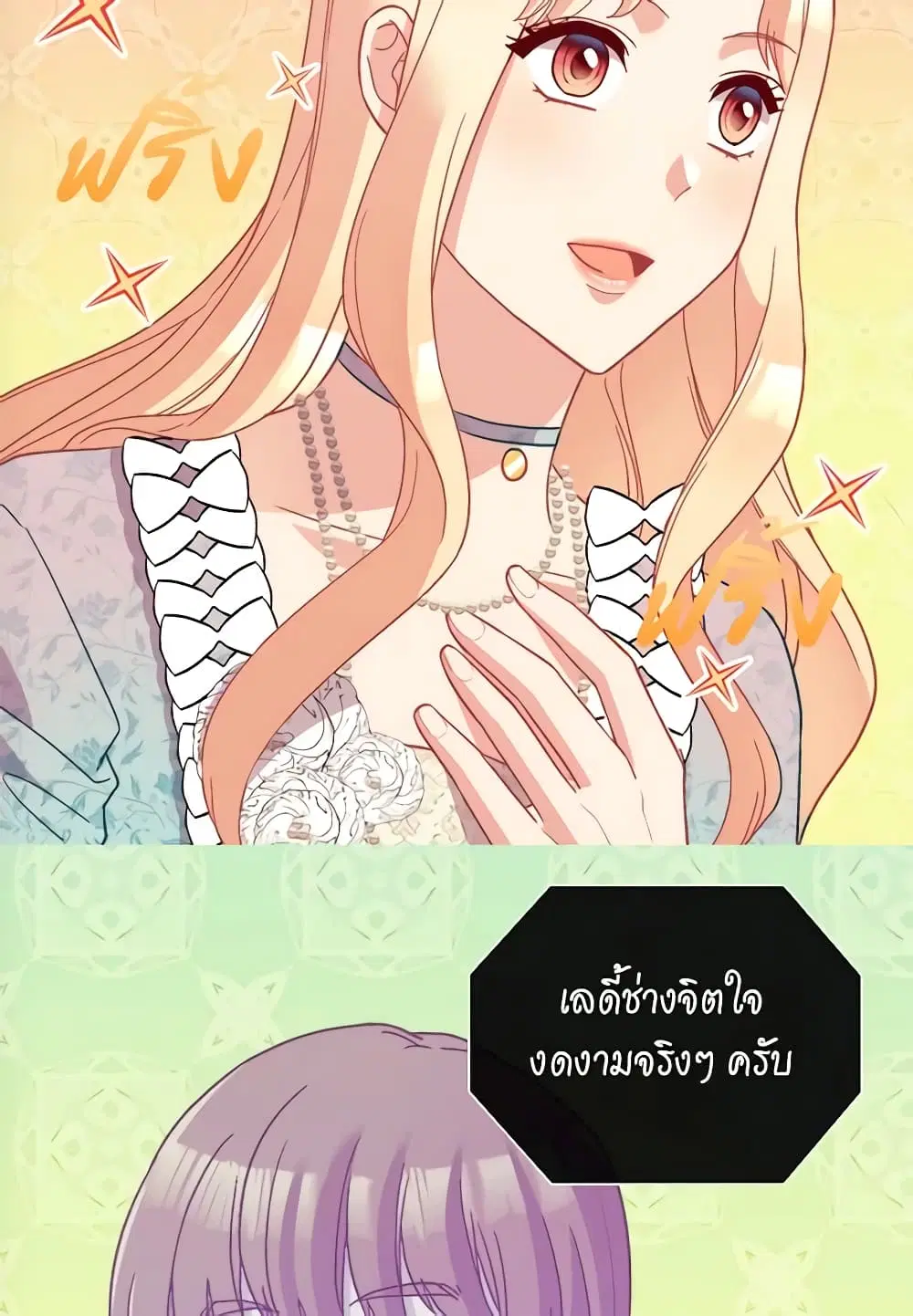 What It Takes to be a Villainess ตอนที่ 115 หน้า 9