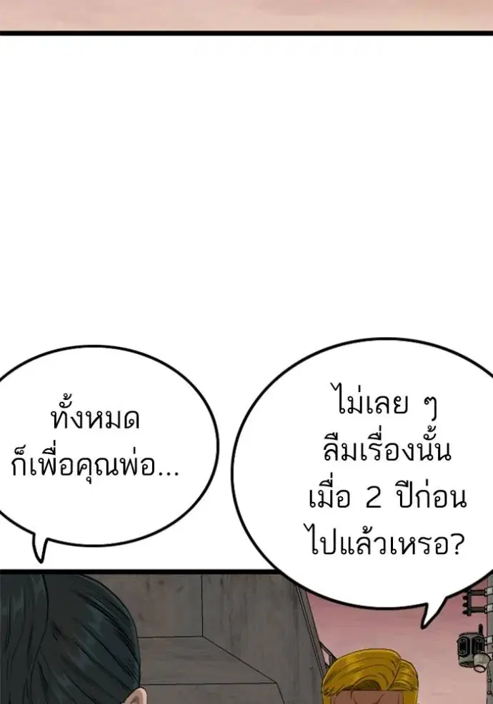Bad Guy ตอนที่ 233 หน้า 23