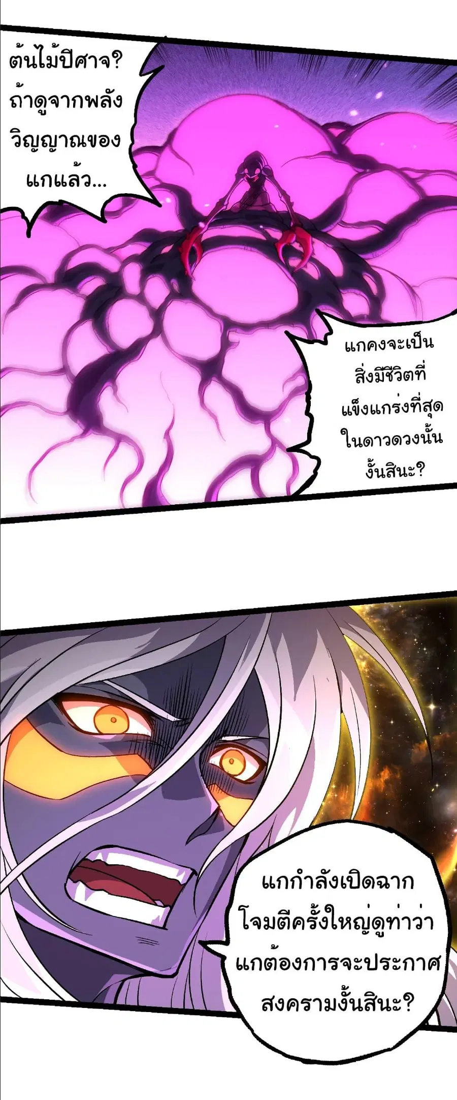 Evolution Begins With A Big Tree ตอนที่ 384 หน้า 7