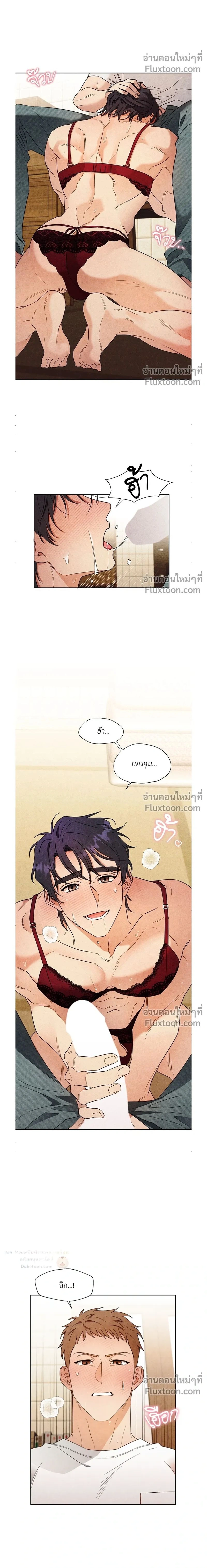 ล้วงหัวใจนายตัวดี Under a Wet T-Shirt ตอนที่ 1 หน้า 2