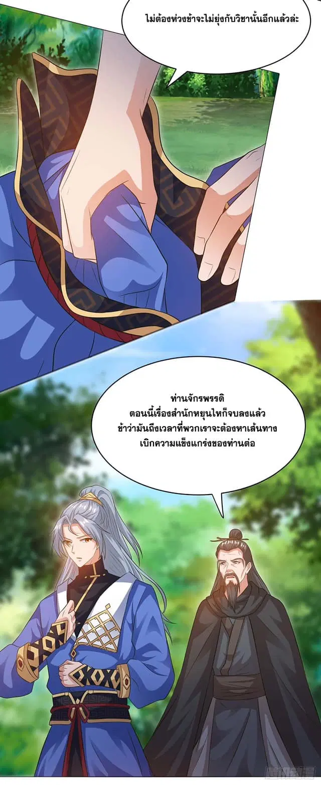 Reborn 80,000 years ตอนที่ 167 หน้า 22