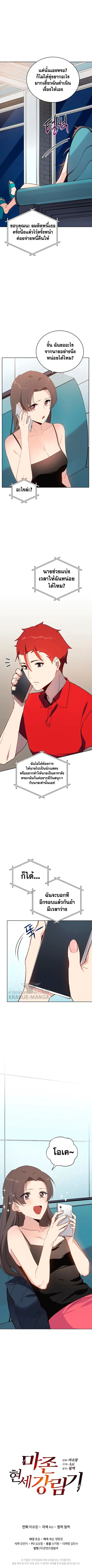 The Descent of the Demonic Master ตอนที่ 69 หน้า 12