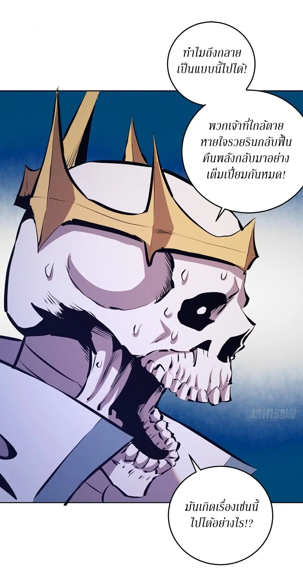 King Star Emperor ตอนที่ 158 หน้า 23