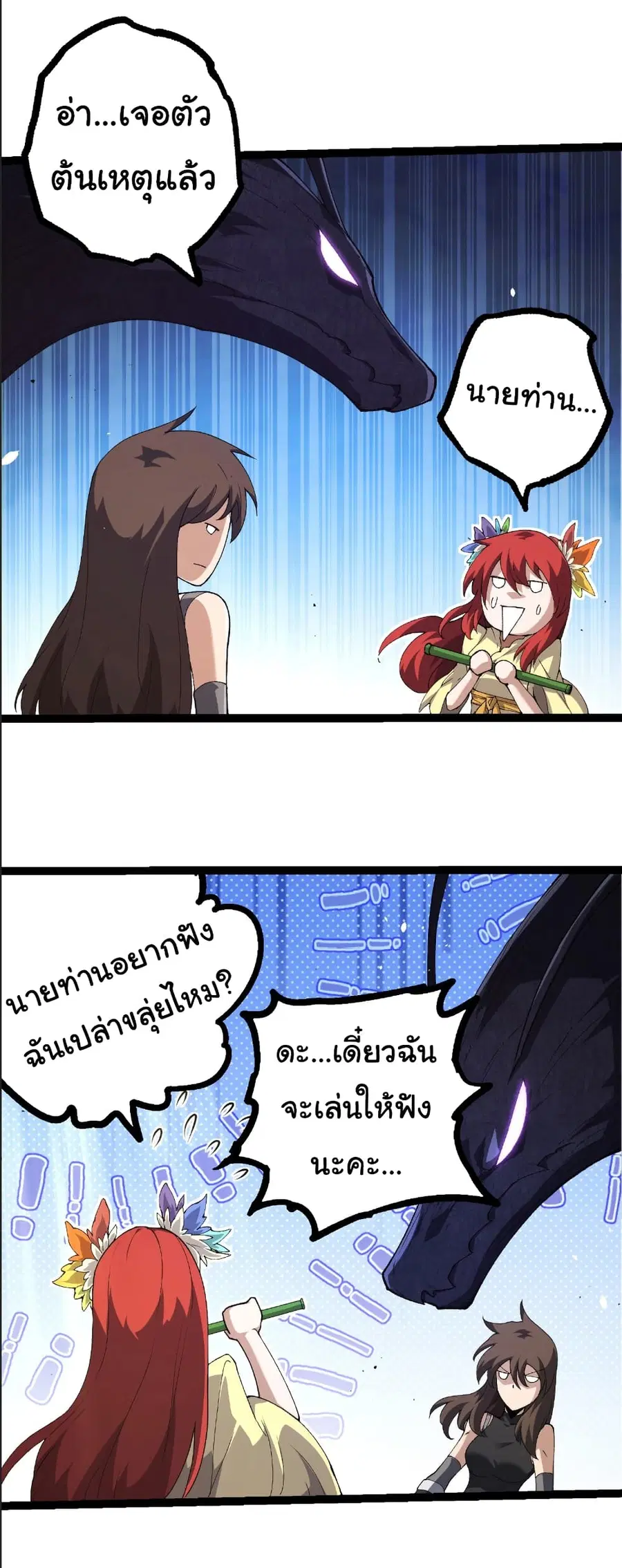 Evolution from the Big Tree ตอนที่ 389 หน้า 4