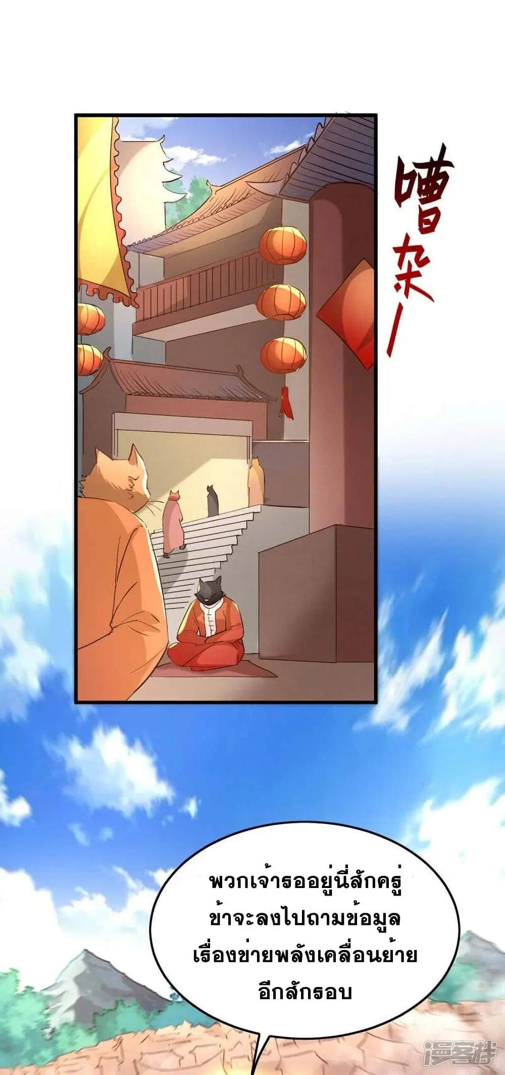 Return of Divine Emperor ตอนที่ 240 หน้า 6