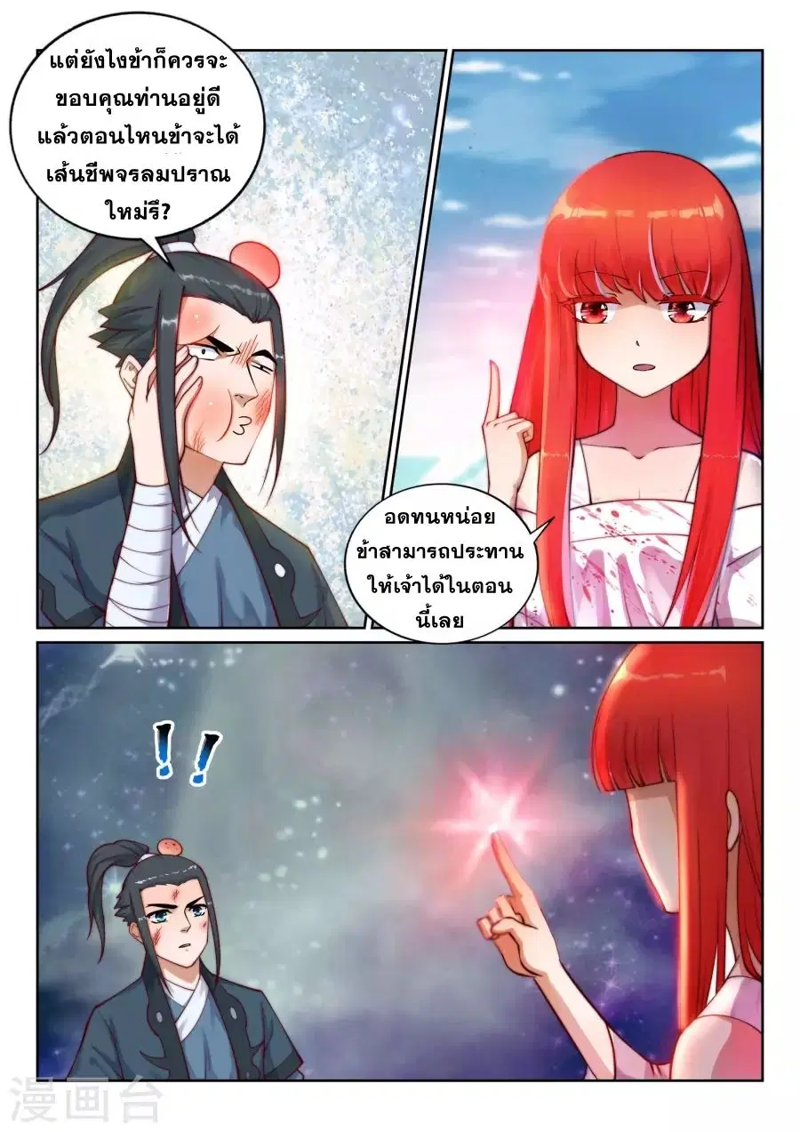 Against the Gods ตอนที่ 36 หน้า 12