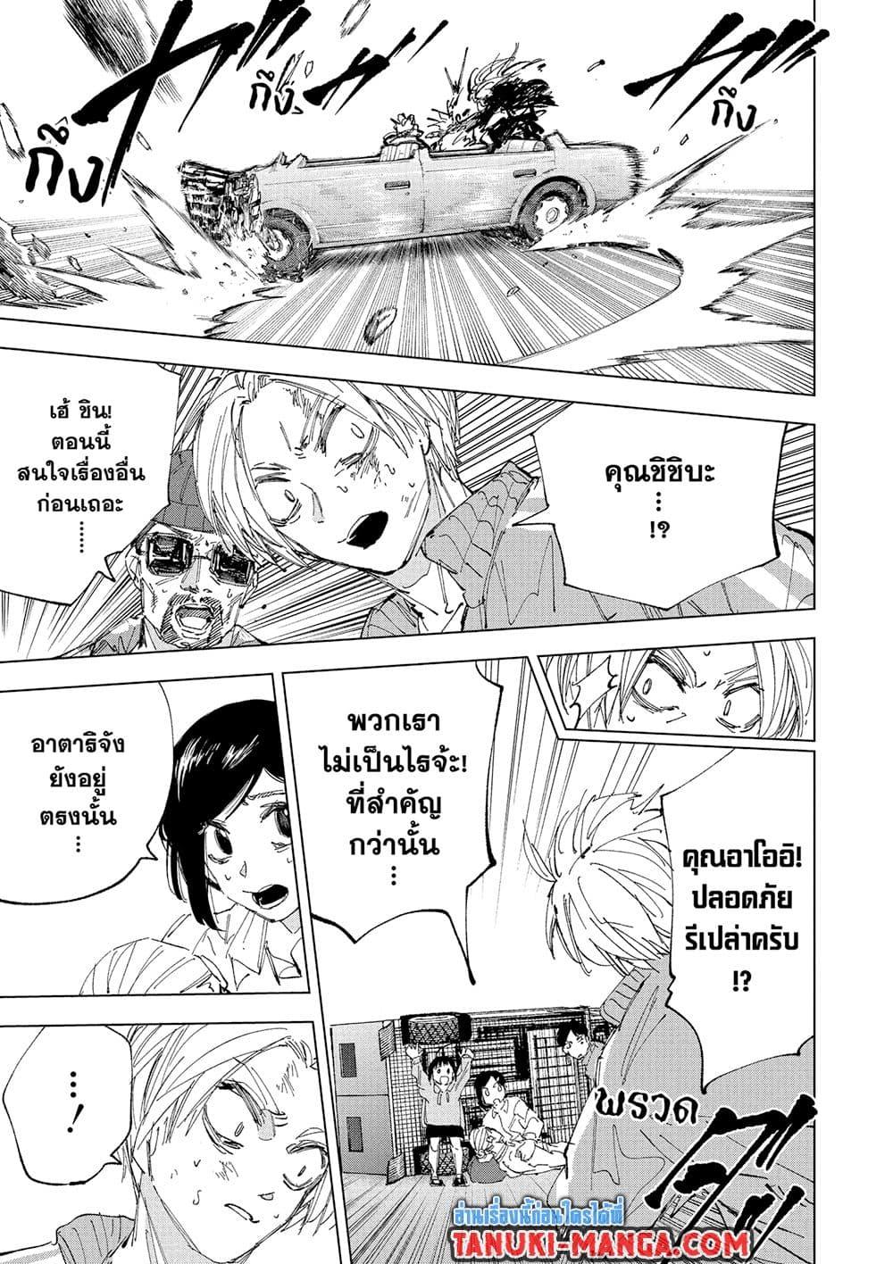 Sakamoto Days ตอนที่ 238 หน้า 3