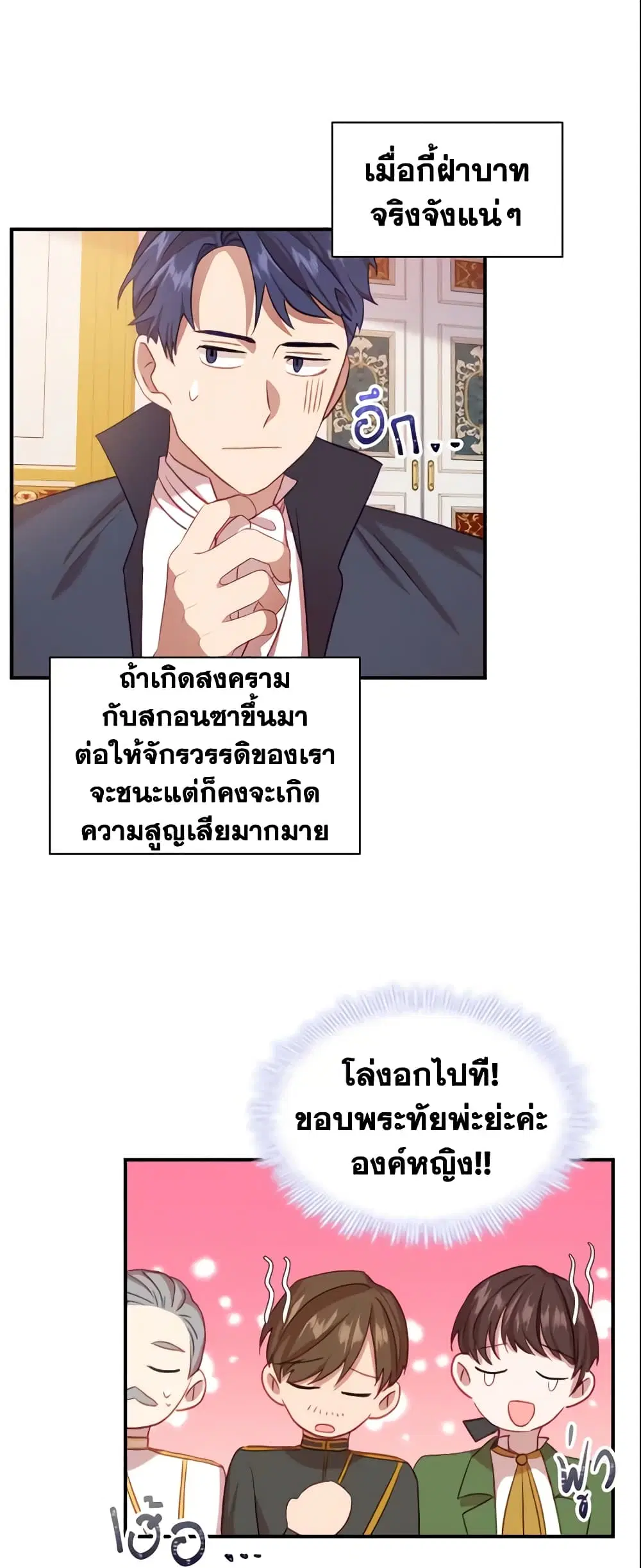 The Beloved Little Princess ตอนที่ 53 หน้า 14