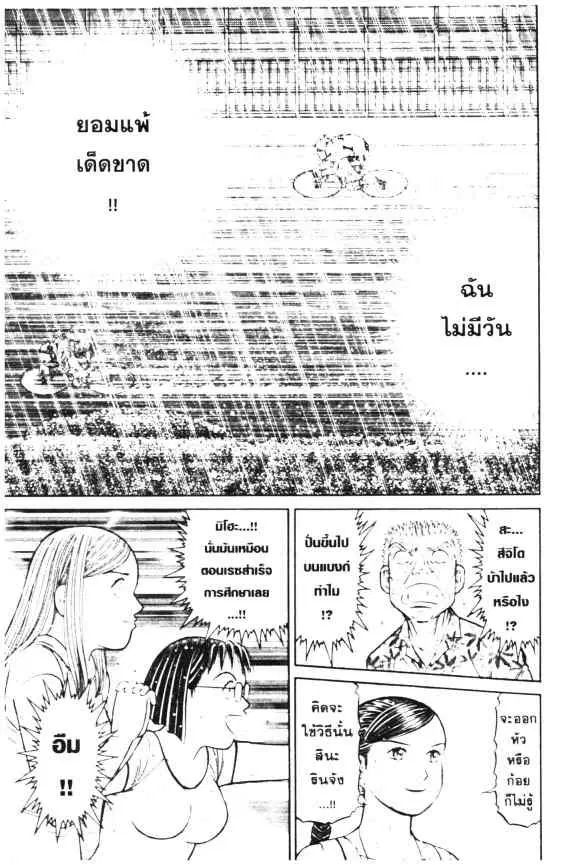 Odds GP! ตอนที่ 25 หน้า 20