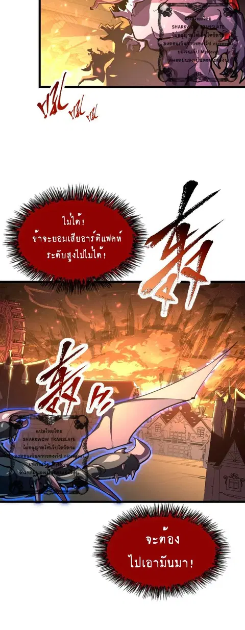 Rise From The Rubble ตอนที่ 106 หน้า 36