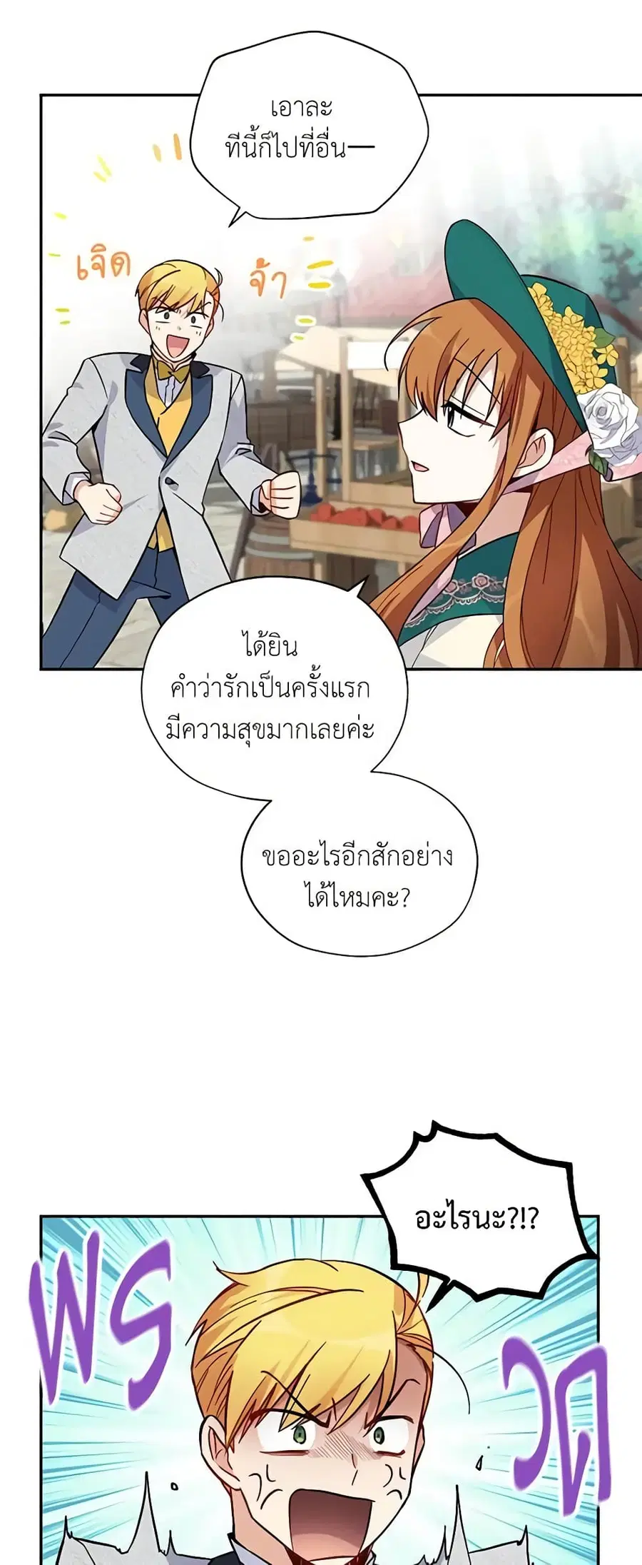 The Soulless Duchess ตอนที่ 6 หน้า 18