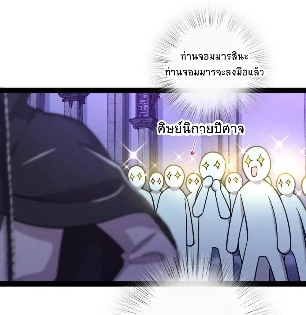 The Martial Emperor’s Life After Seclusion ตอนที่ 56 หน้า 3