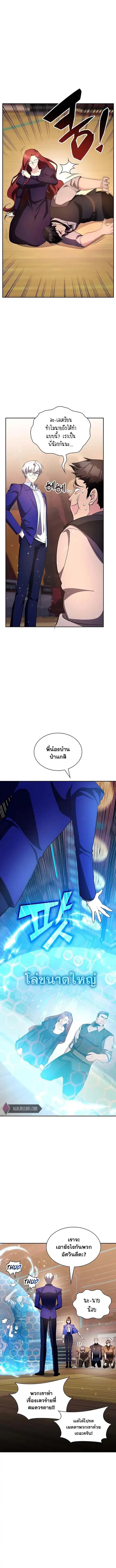My Lucky Encounter From The Game Turned Into Reality ตอนที่ 18 หน้า 9