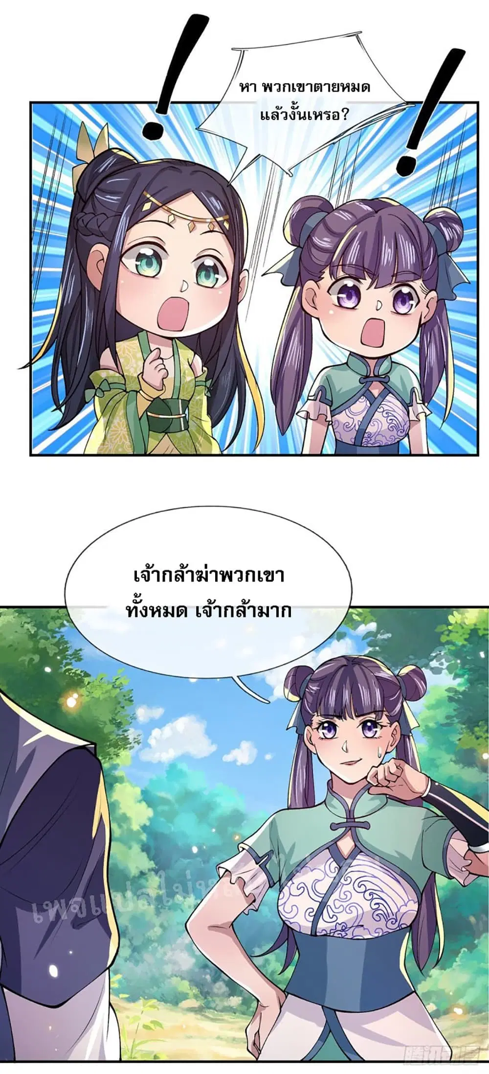 Royal God of War, Rising Dragon ตอนที่ 26 หน้า 12