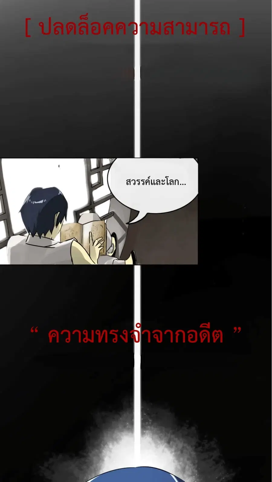 Infinite Level Up In Murim ตอนที่ 5 หน้า 35