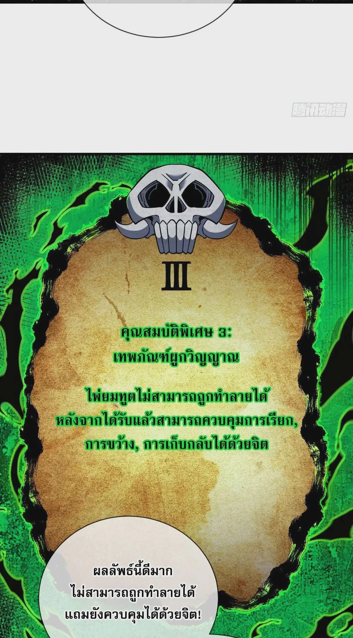 The Lord of Wheel of Destiny ตอนที่ 78 หน้า 30