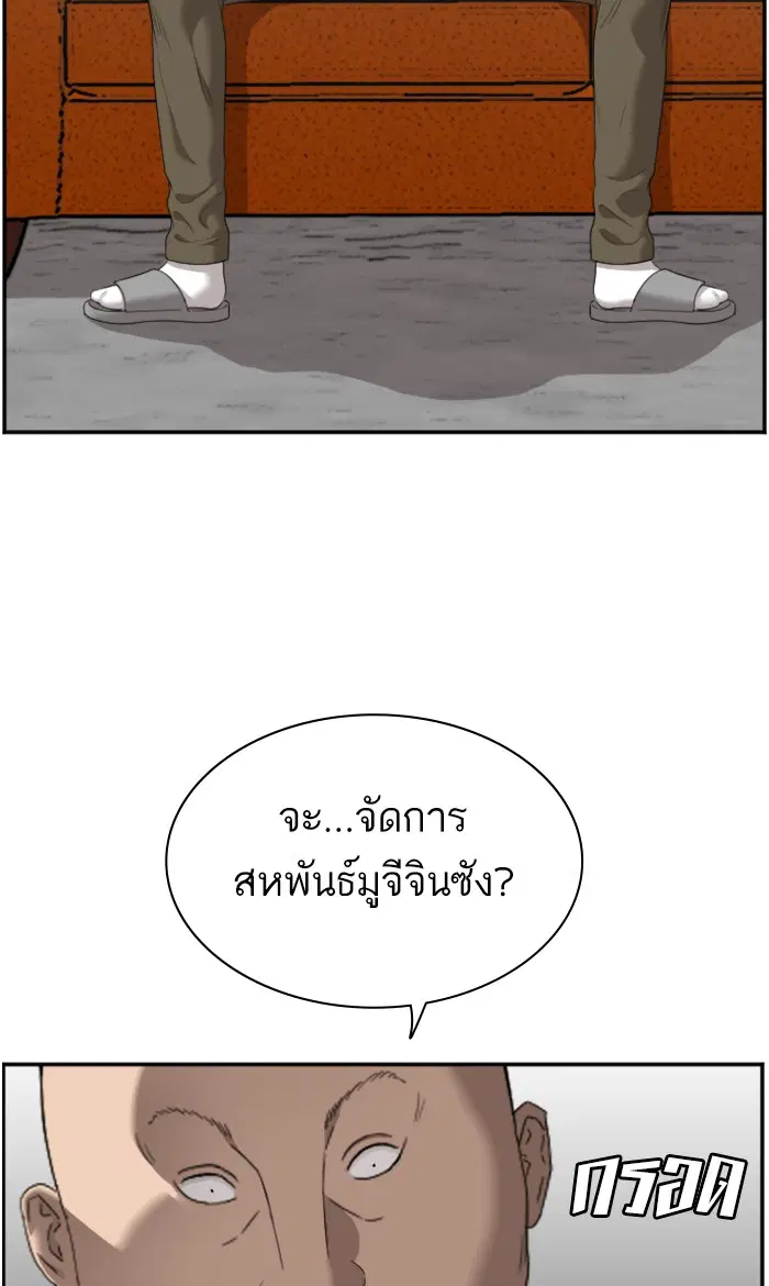 Bad Guy ตอนที่ 54 หน้า 12