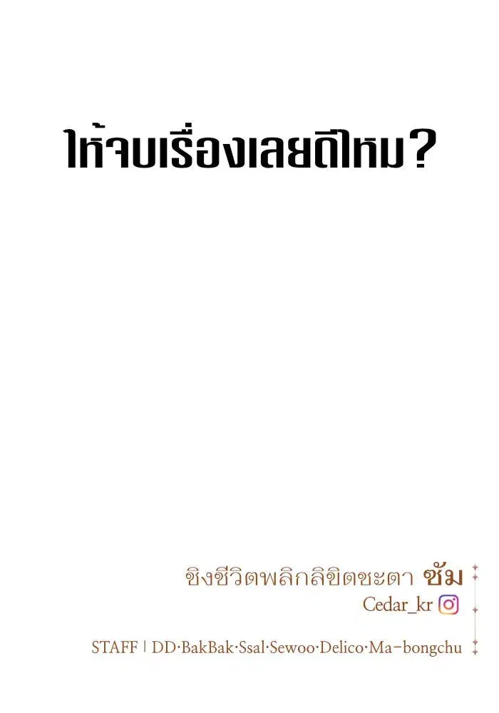 Your Throne ตอนที่ 23 หน้า 152