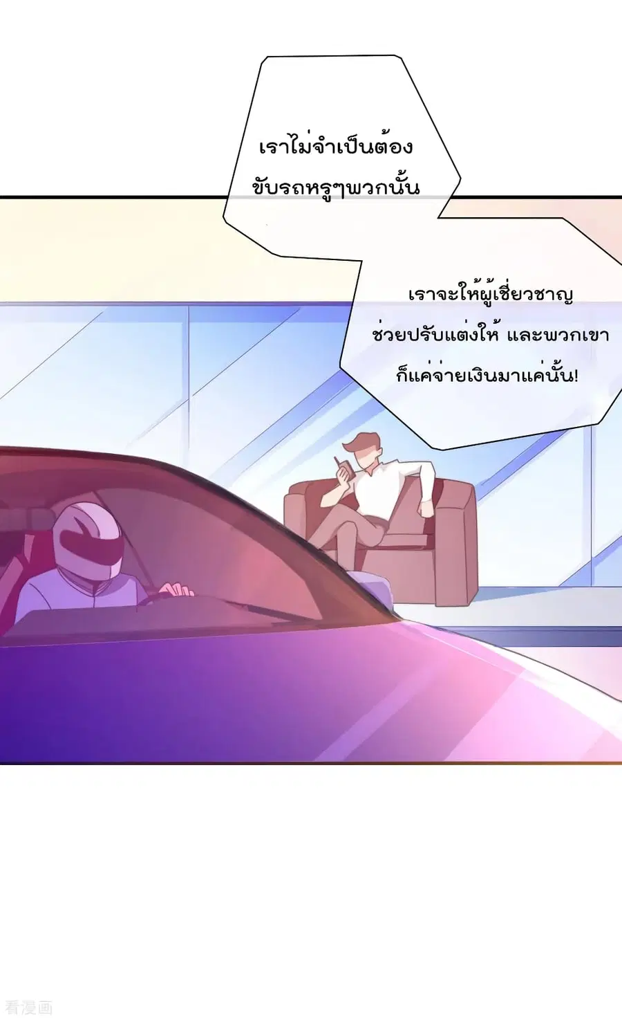 I am The Richest in The World ตอนที่ 195 หน้า 36