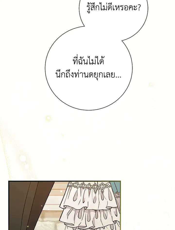 The Villain’s Match Is Too Perfect – คู่ดูตัวของนางร้ายเพอร์เฟกต์เกินไป ตอนที่ 6 หน้า 121